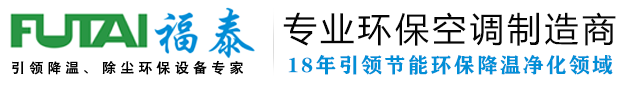 東莞市福泰節能環保設備有限公司