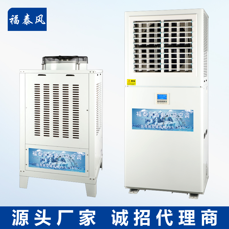 廠房降溫設備工業節能…