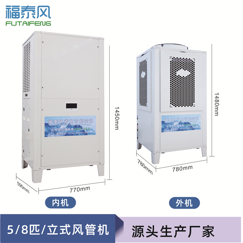 工業節能省電空調（頂出風款），蒸發冷節能空調5匹，廠房降溫商用空調-福泰