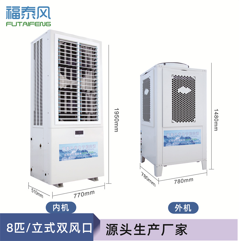 深圳松崗蒸發冷省電空調