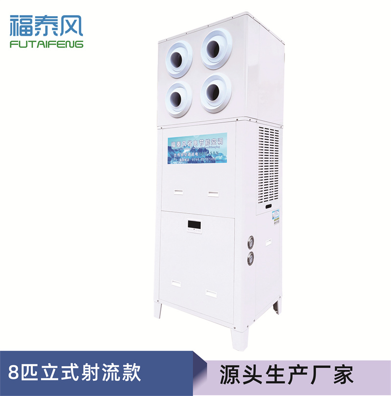 東莞福泰10p省電空調參…