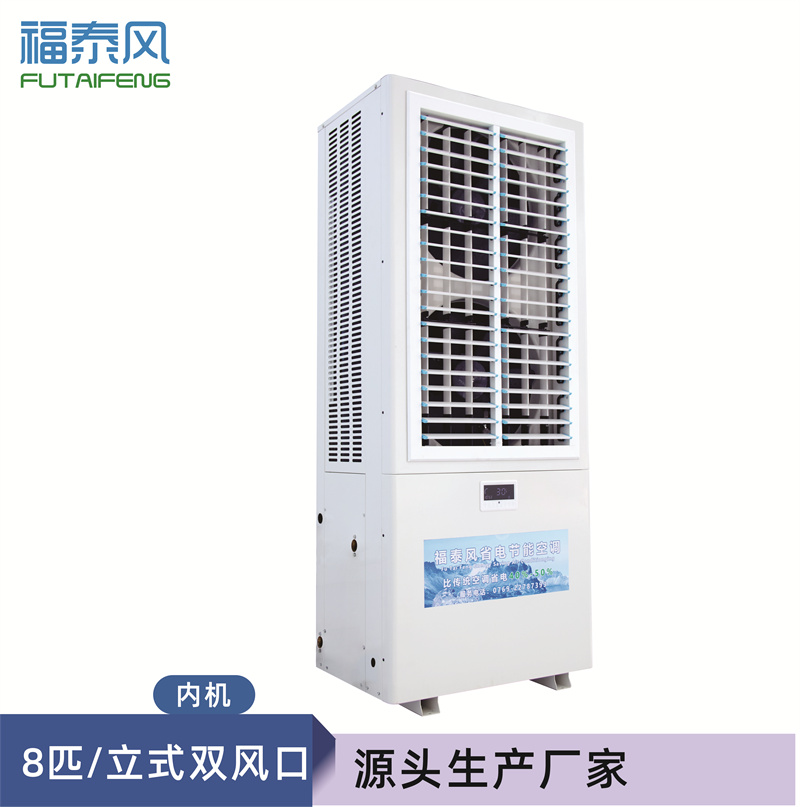 臺(tái)州蒸發(fā)冷省電空調(diào)雙…